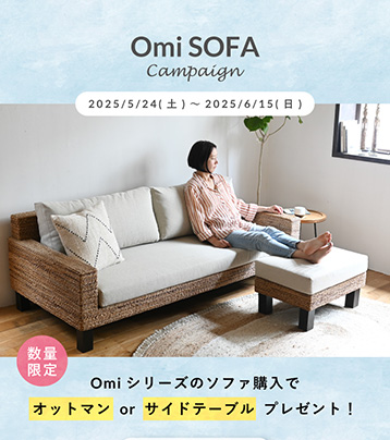 オットマン or サイドテーブル プレゼント！