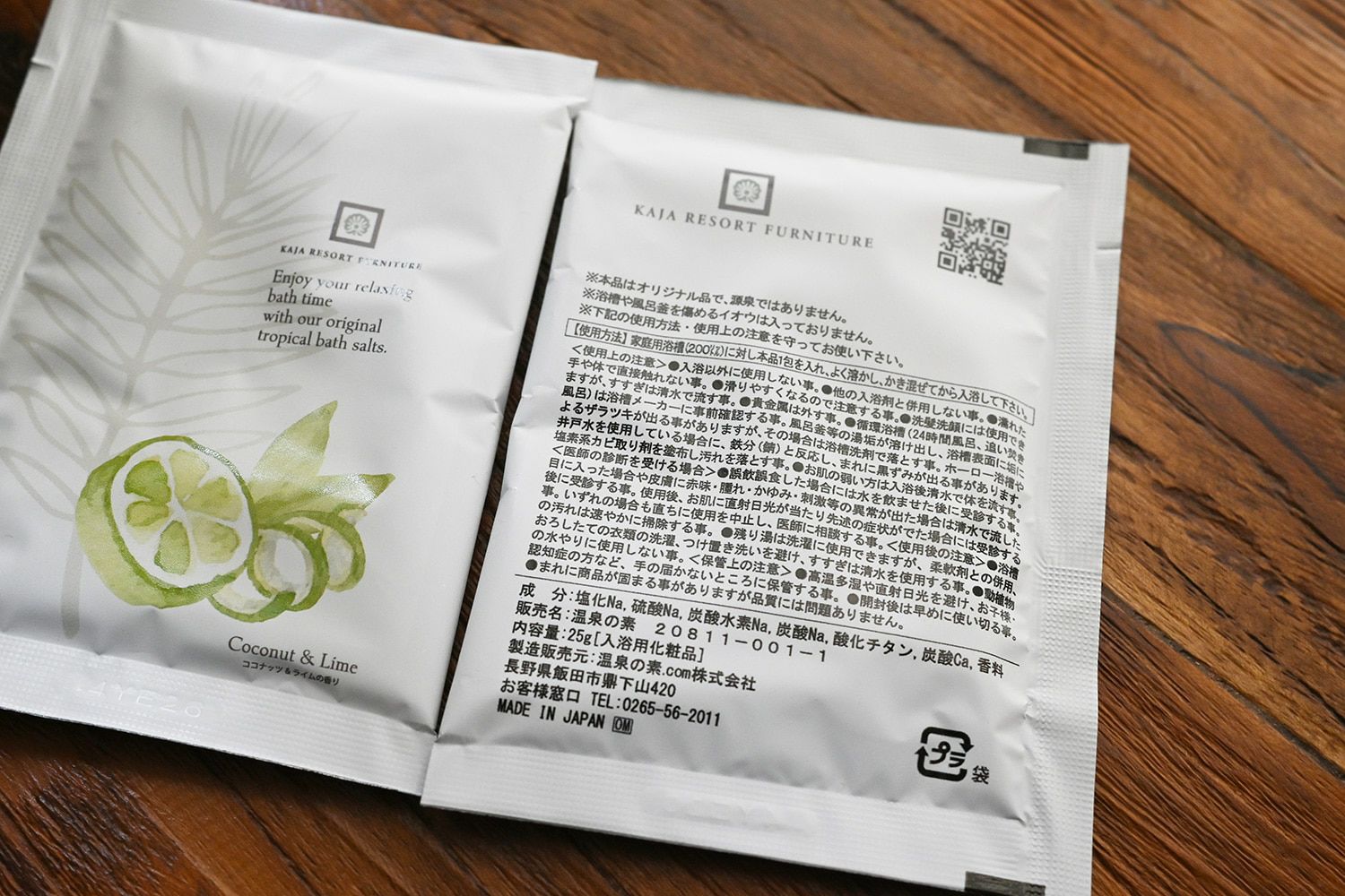 入浴剤